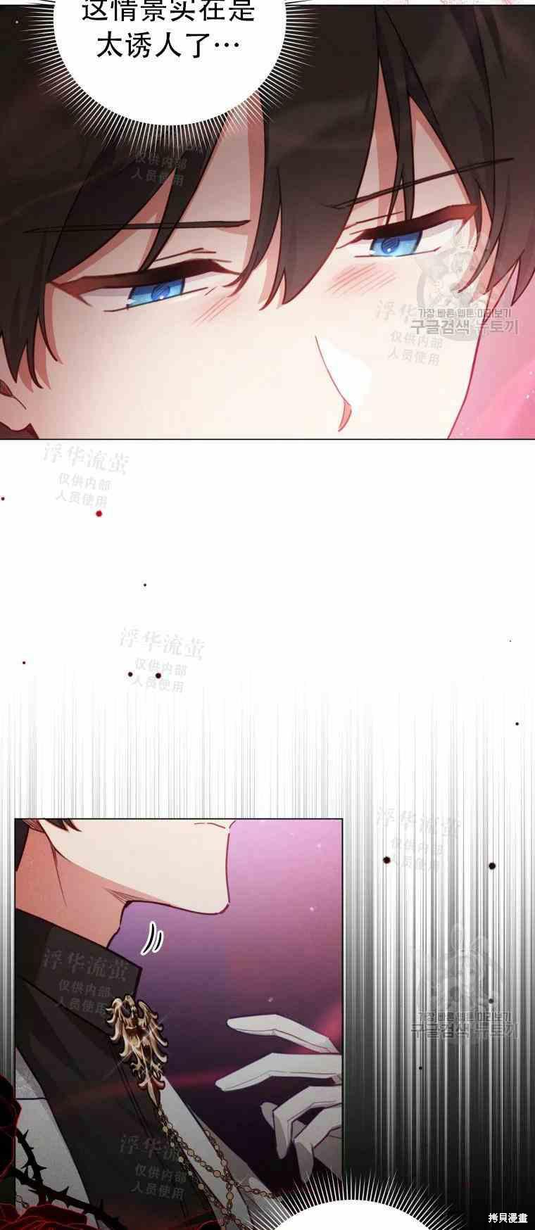 不可接近的女士第31集漫画,第47话3图