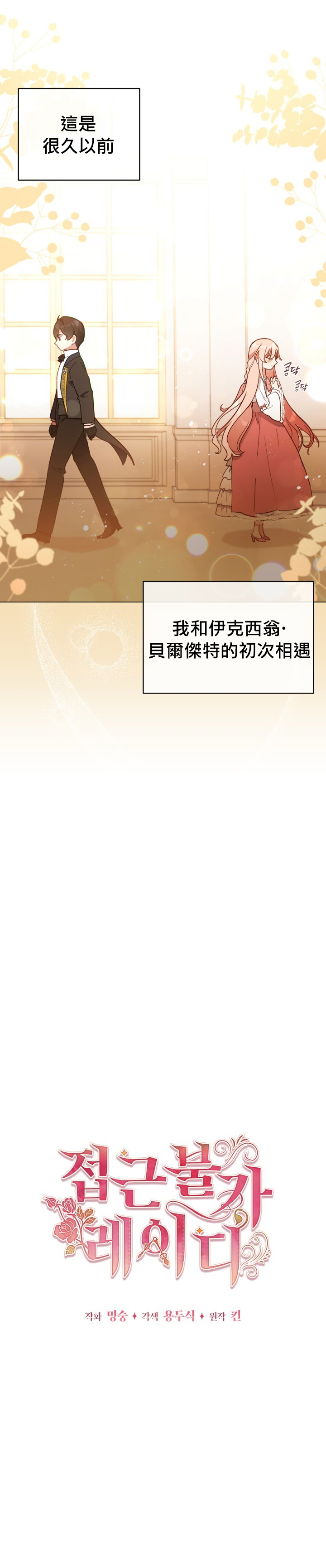 不可接近的女士漫画下拉式漫画,第22话4图