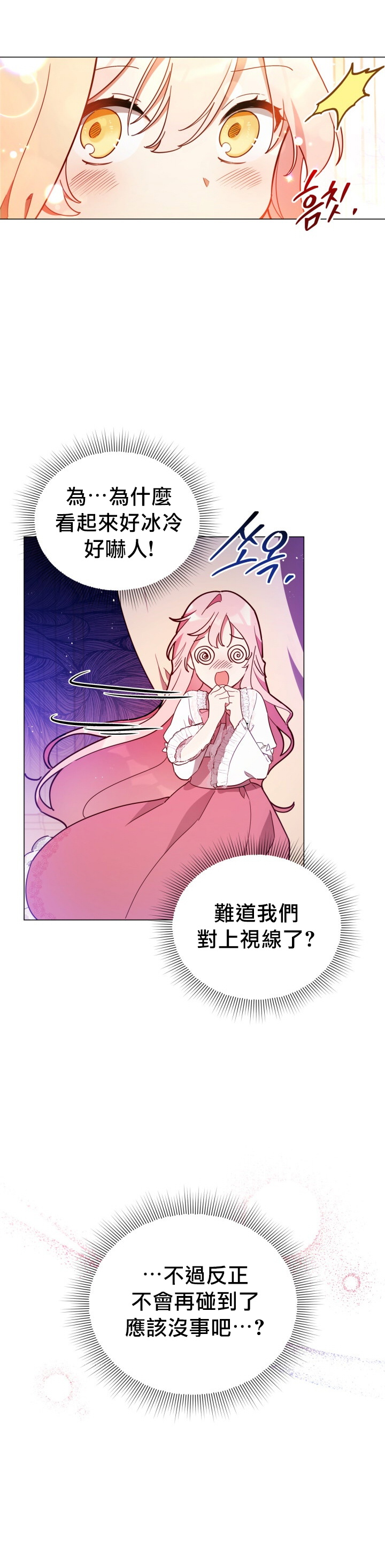 不可接近的女士漫画下拉式漫画,第22话3图