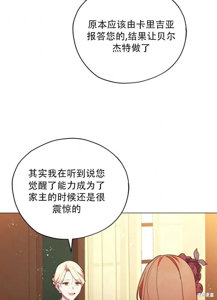 不可接近的女士动漫漫画,第30话3图