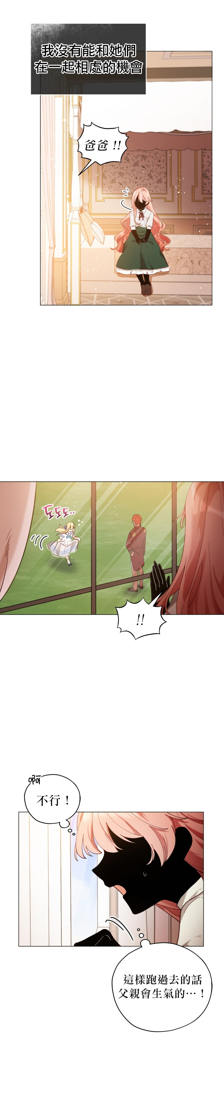 不可接近的小姐免费阅读漫画,第5话4图