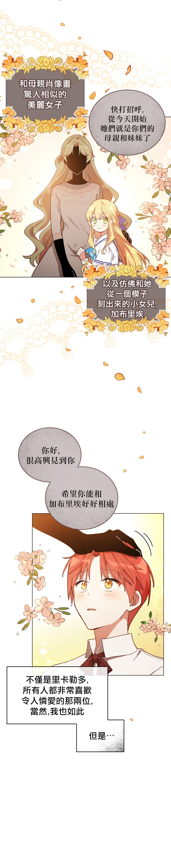 不可接近的小姐免费阅读漫画,第5话3图