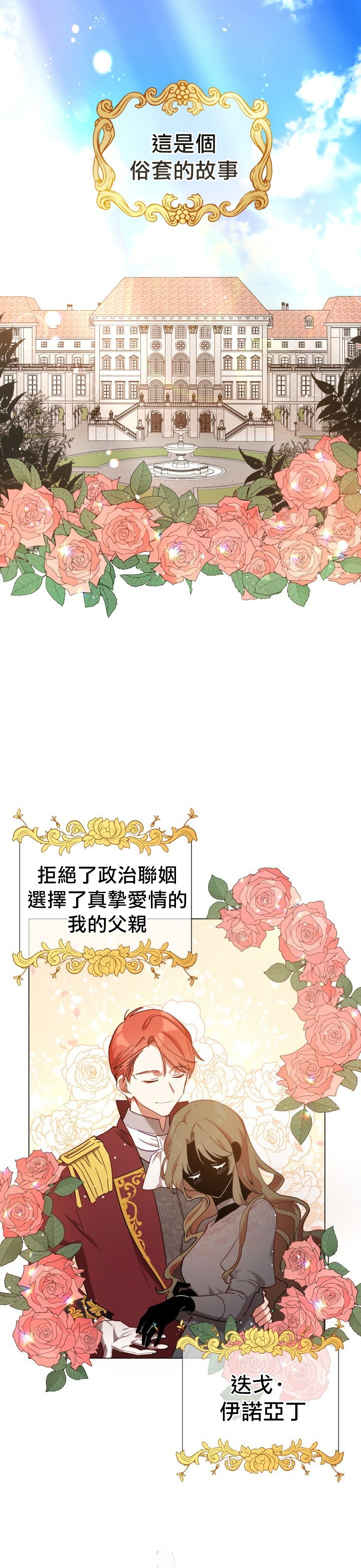 不可接近的小姐免费阅读漫画,第5话1图