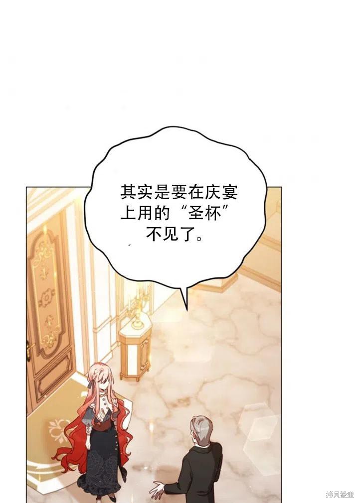 不可接近的女士第31集漫画,第31话3图