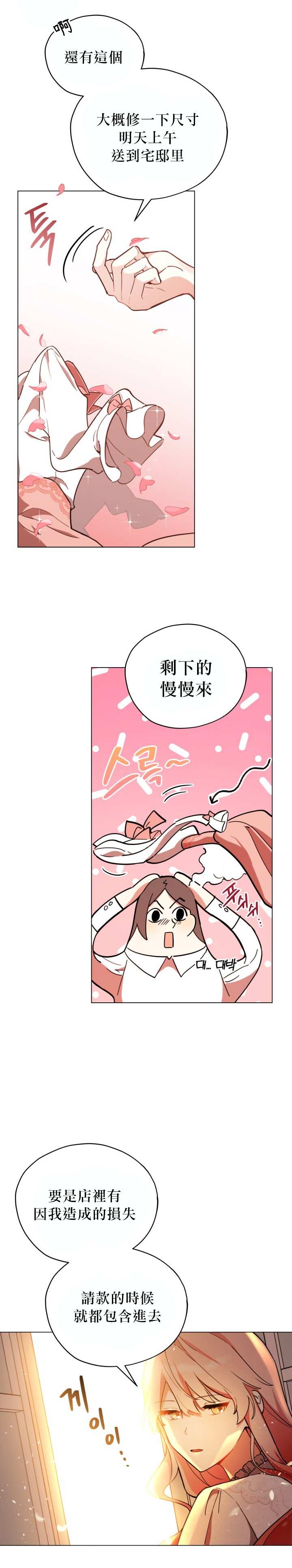 不可接近的女士第31集漫画,第17话5图