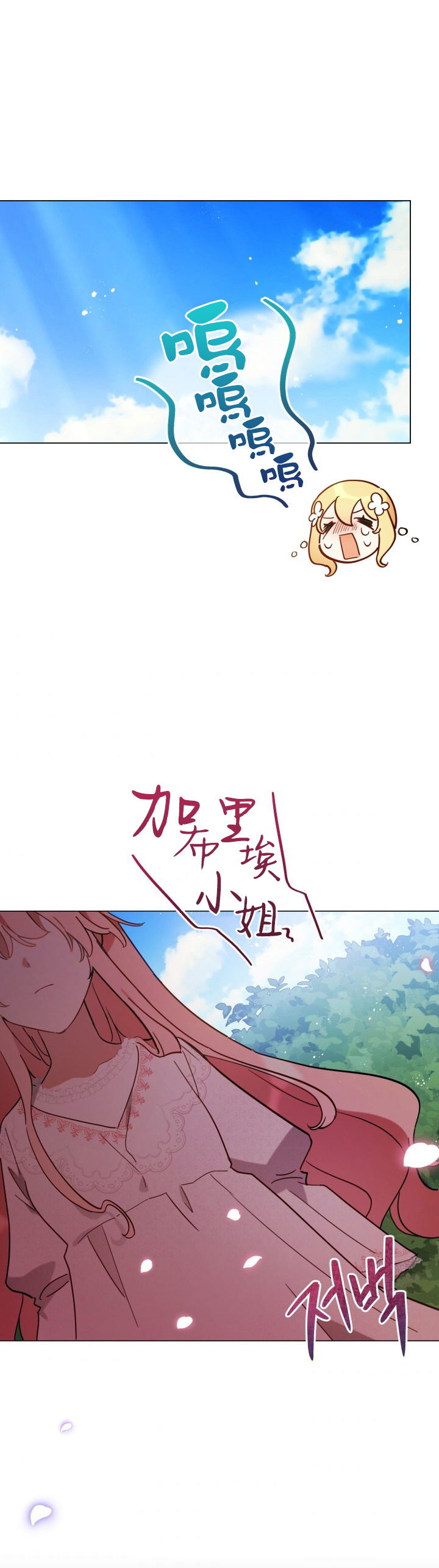 不可接近的女士第31集漫画,第8话1图