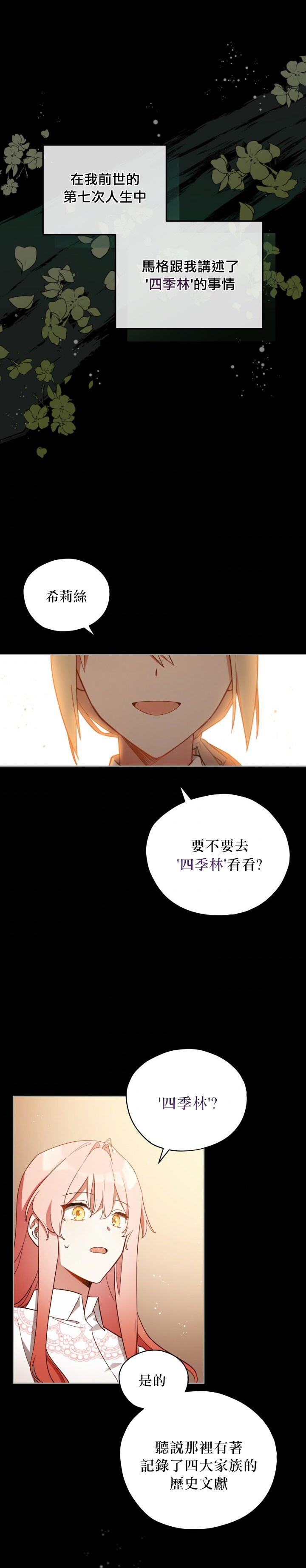 不可接近的小姐免费阅读漫画,第23话1图
