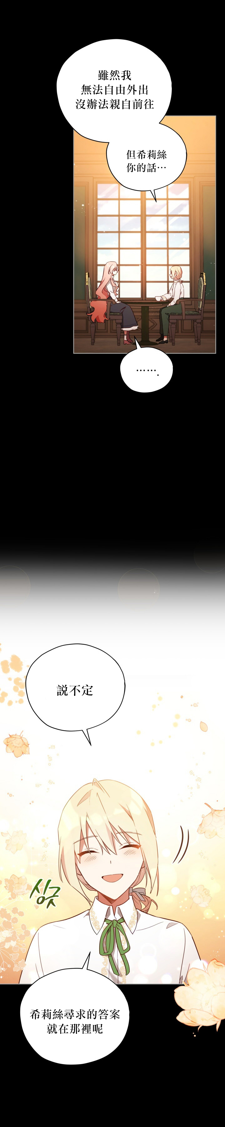 不可接近的小姐免费阅读漫画,第23话3图