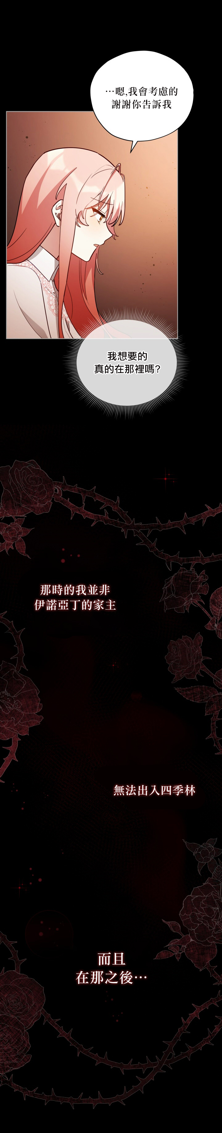 不可接近的小姐免费阅读漫画,第23话4图