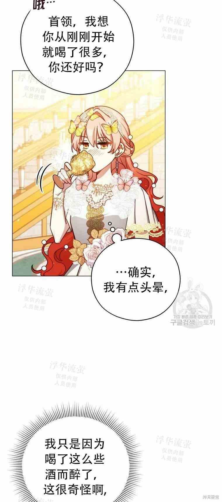 不可接近的小姐免费阅读漫画,第46话2图