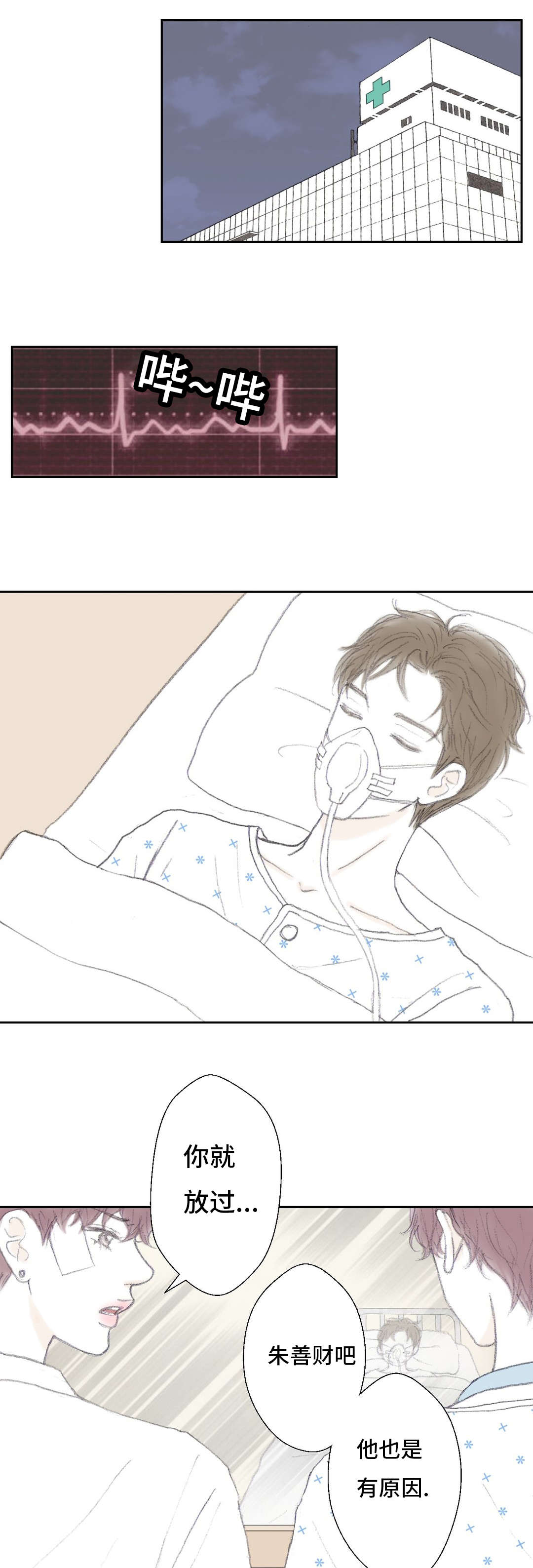 封锁地漫画,第44话5图