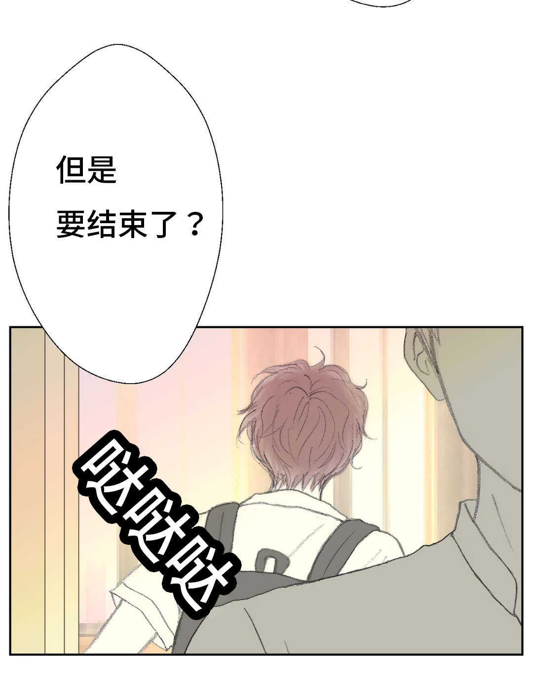 封锁地漫画,第39话4图