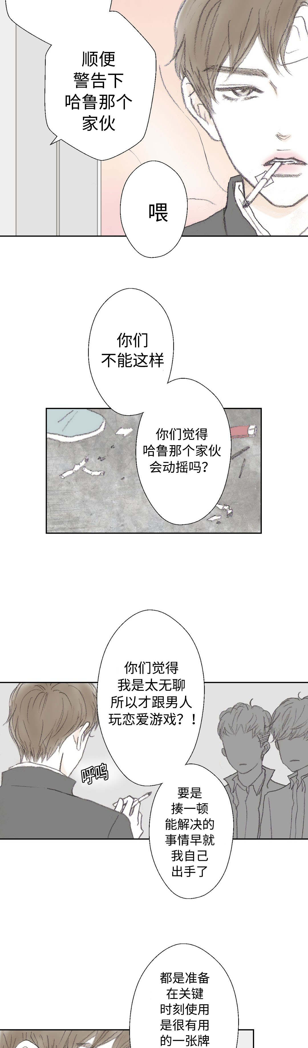 封锁地下室漫画,第30话5图