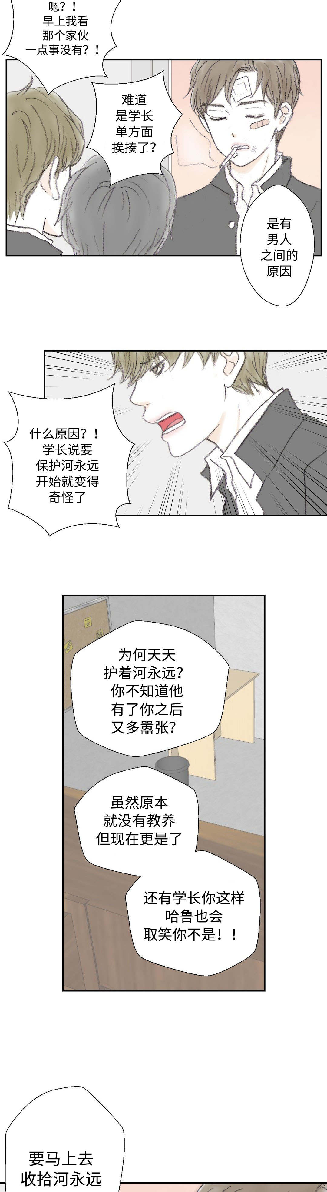 封锁地下室漫画,第30话4图