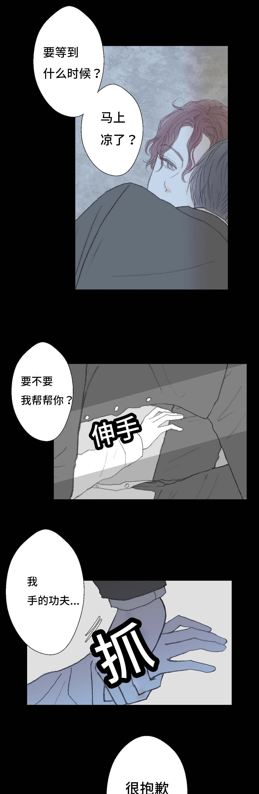 封锁地下室漫画,第37话1图