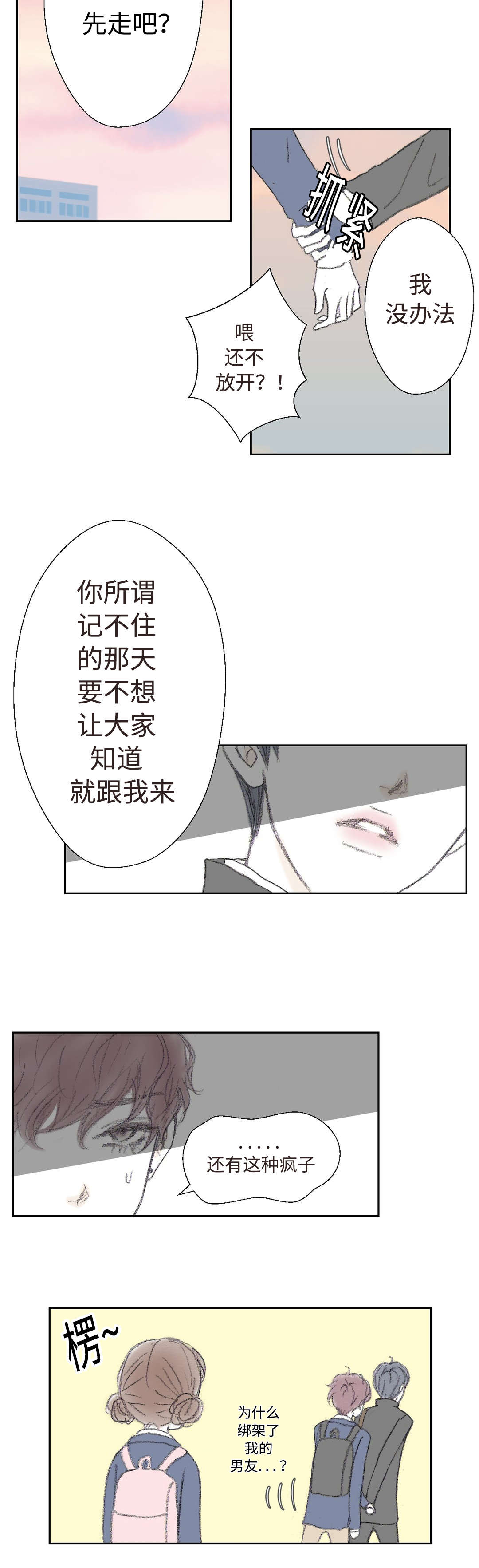 封锁地漫画,第27话5图