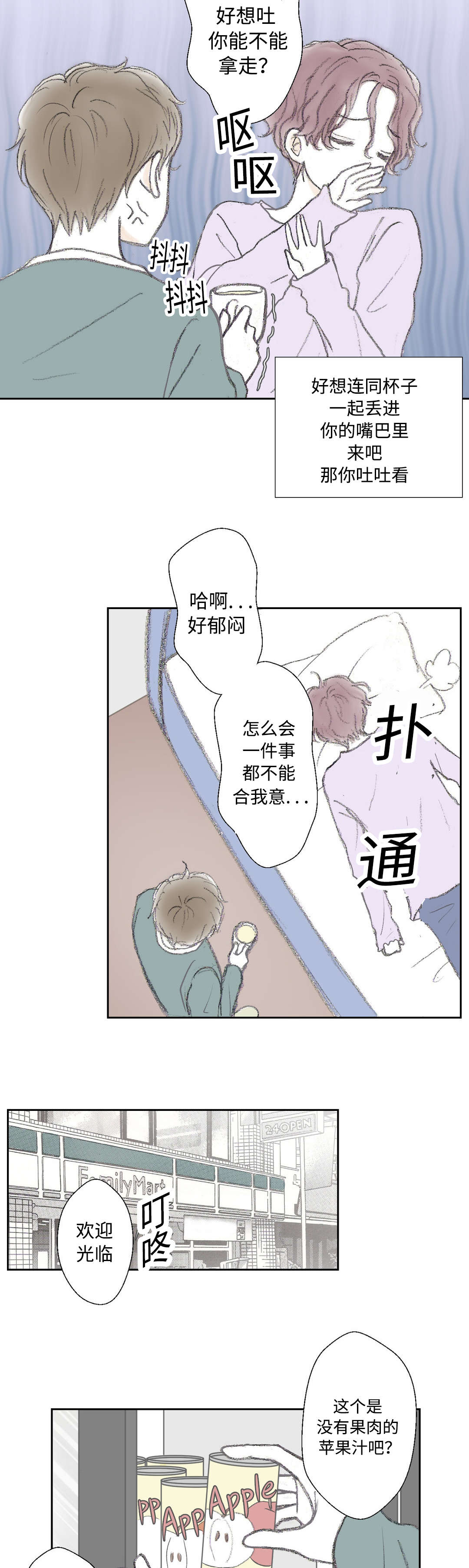 封锁地漫画,第19话5图