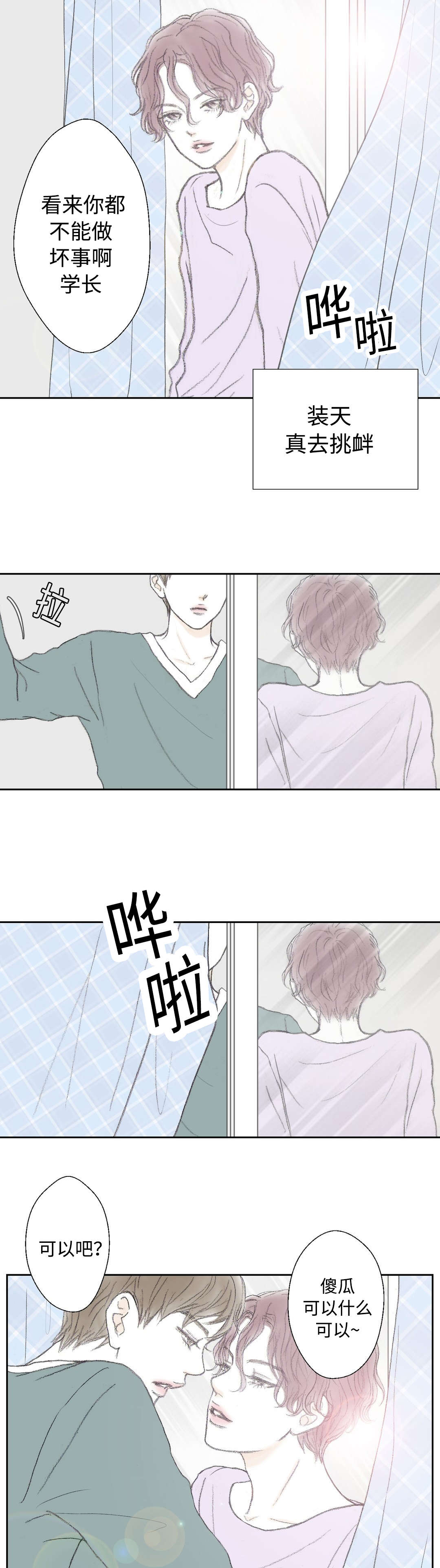 封锁地漫画,第19话2图