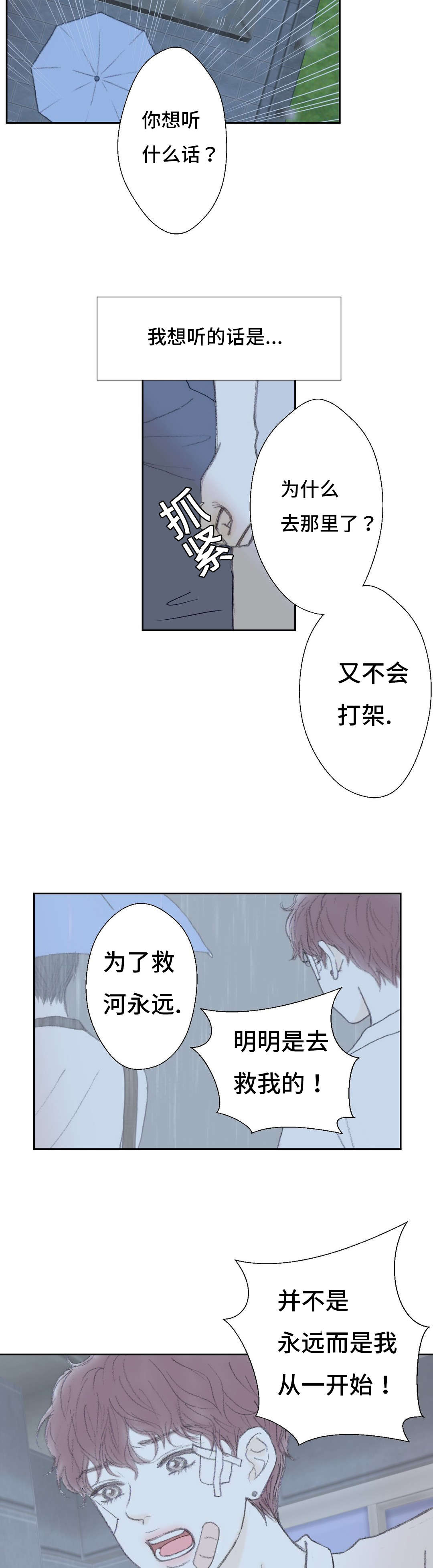封锁地漫画,第46话2图