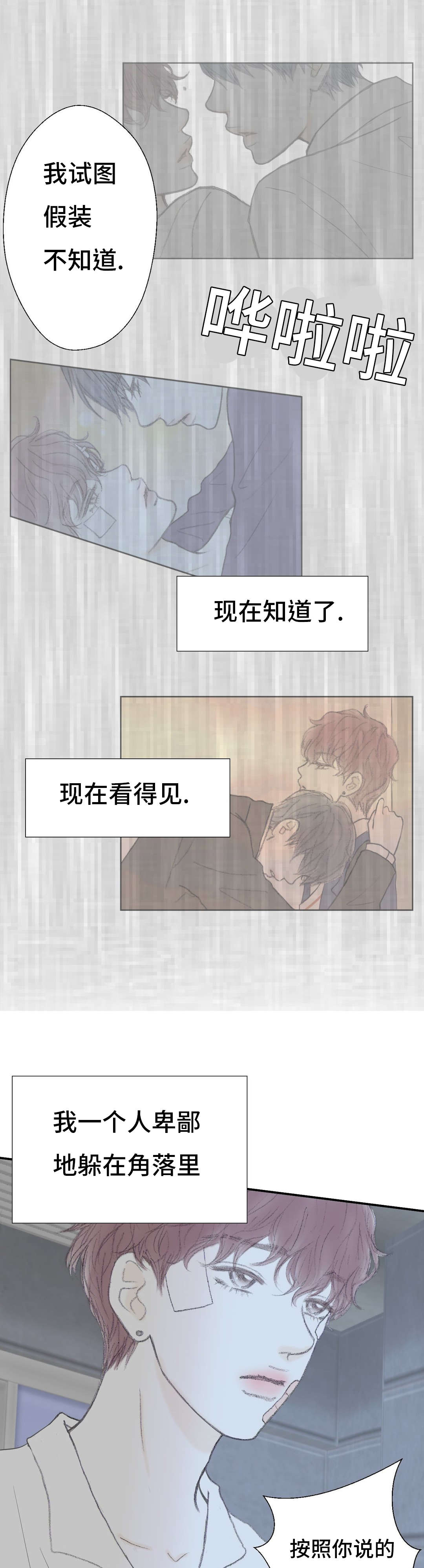 封锁地漫画,第46话5图