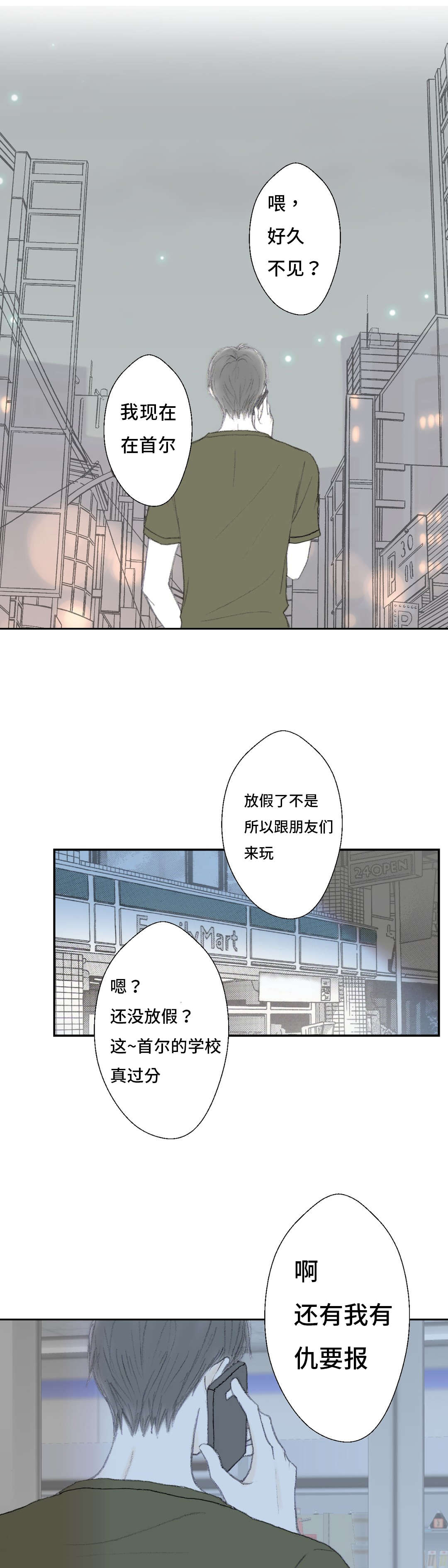 封锁地下室漫画,第41话1图