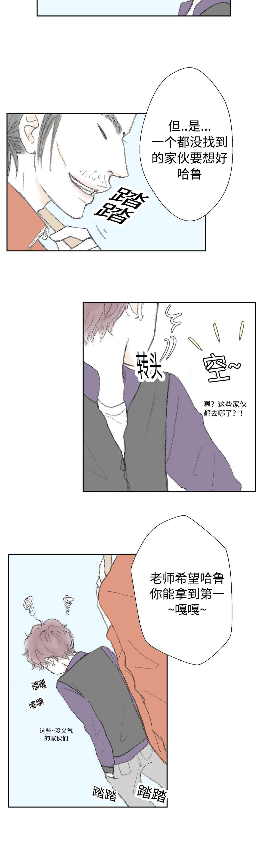 封锁地漫画,第15话4图