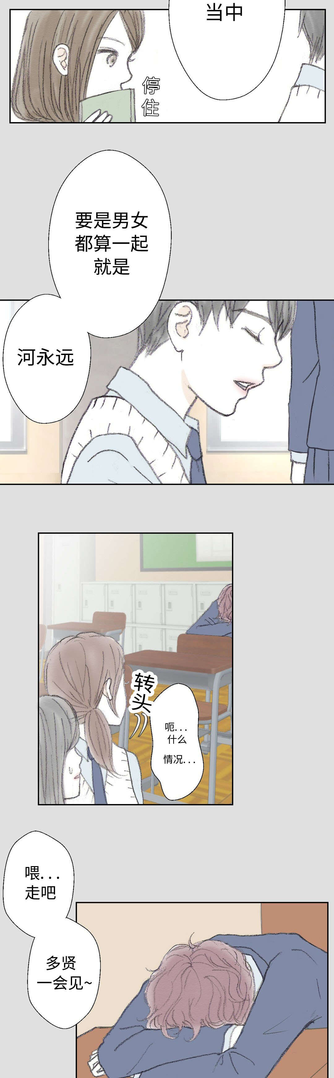 封锁地下室漫画,第24话3图