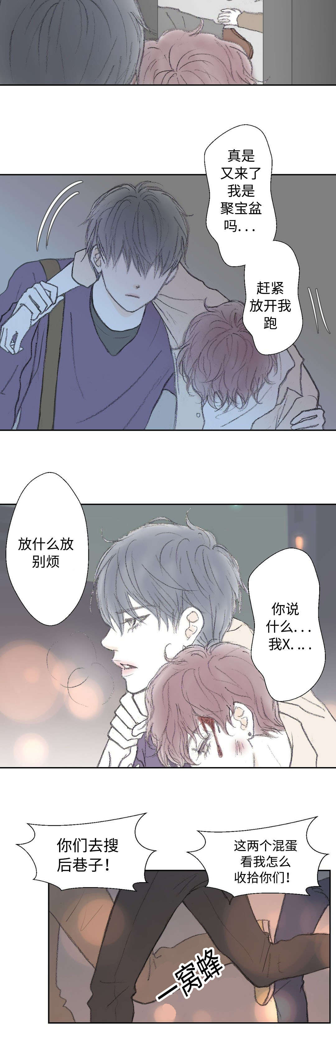 封锁地漫画,第21话3图