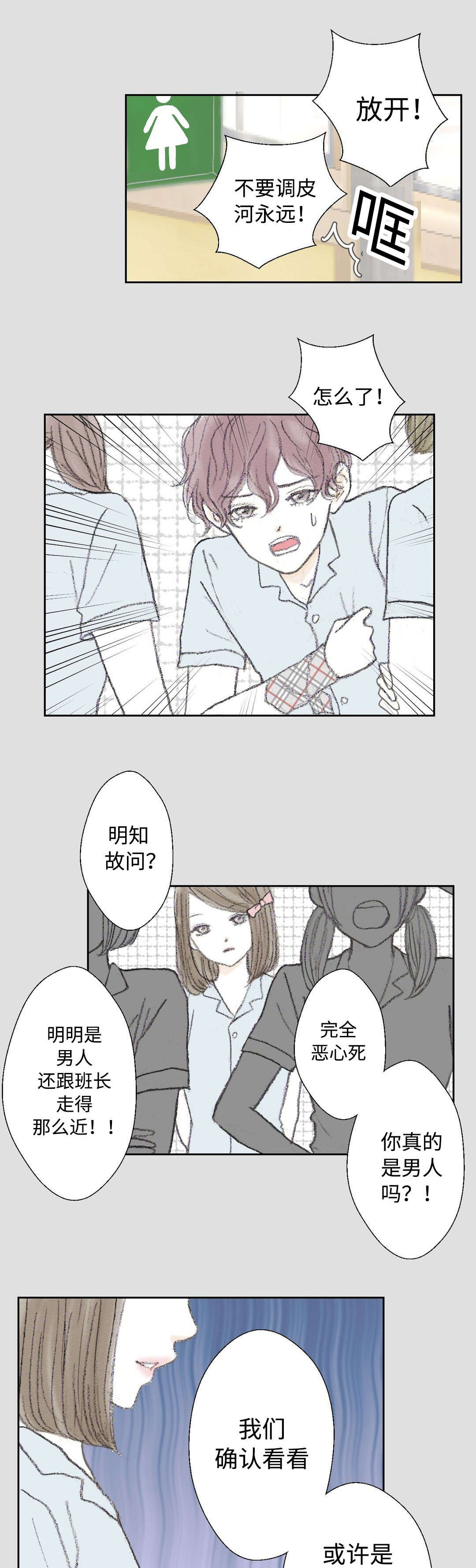 封锁地漫画,第25话4图