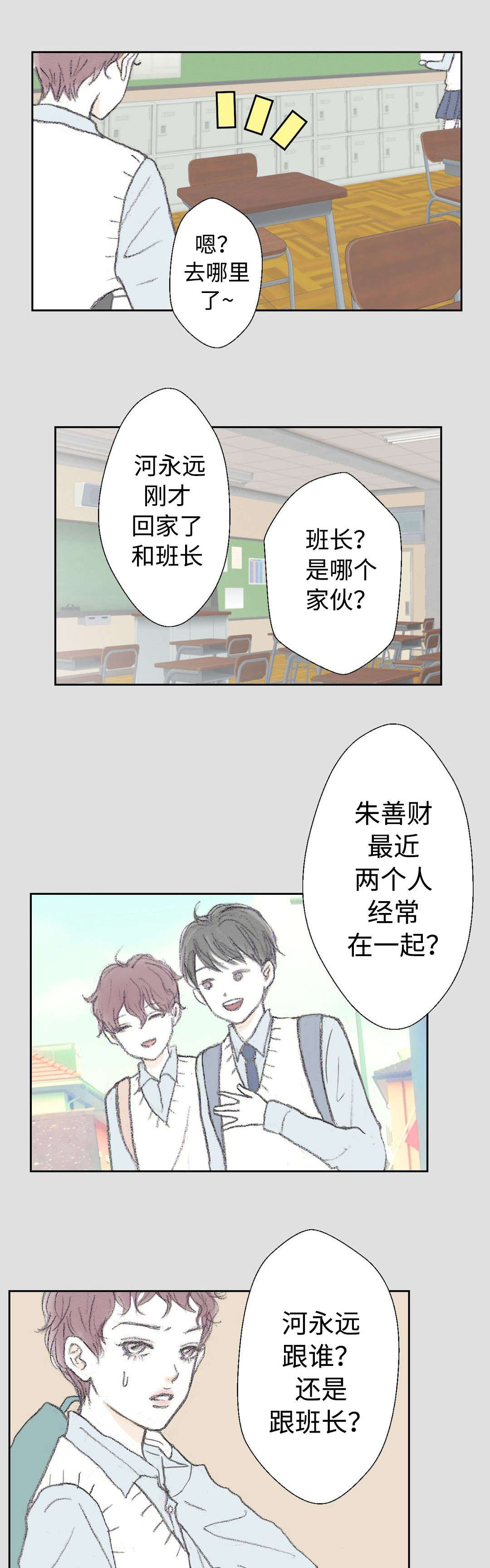 封锁地漫画,第25话2图