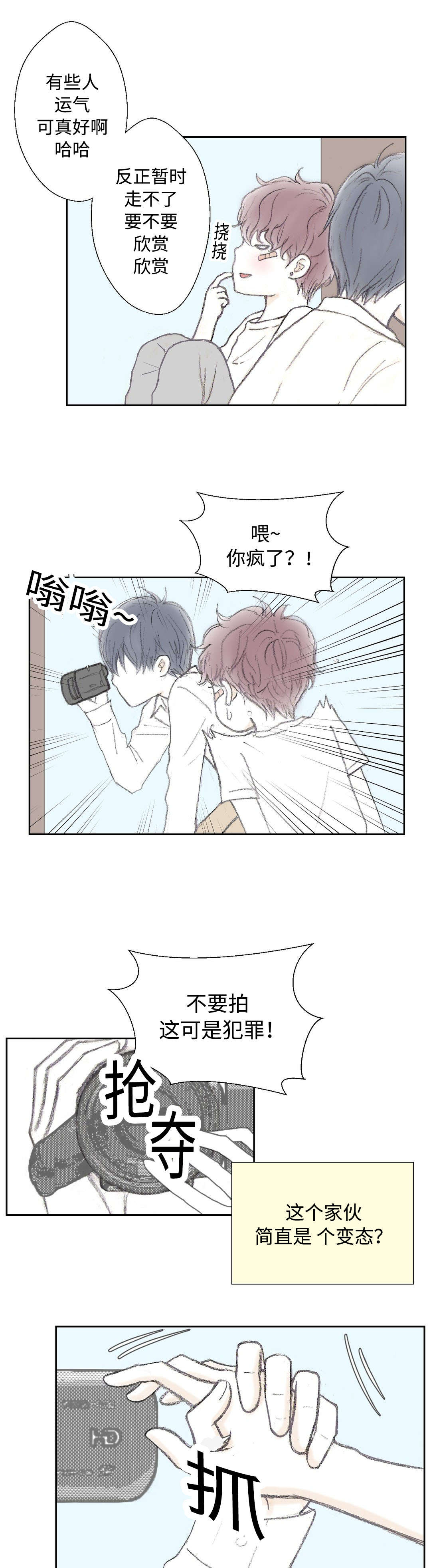 封锁地漫画,第17话4图