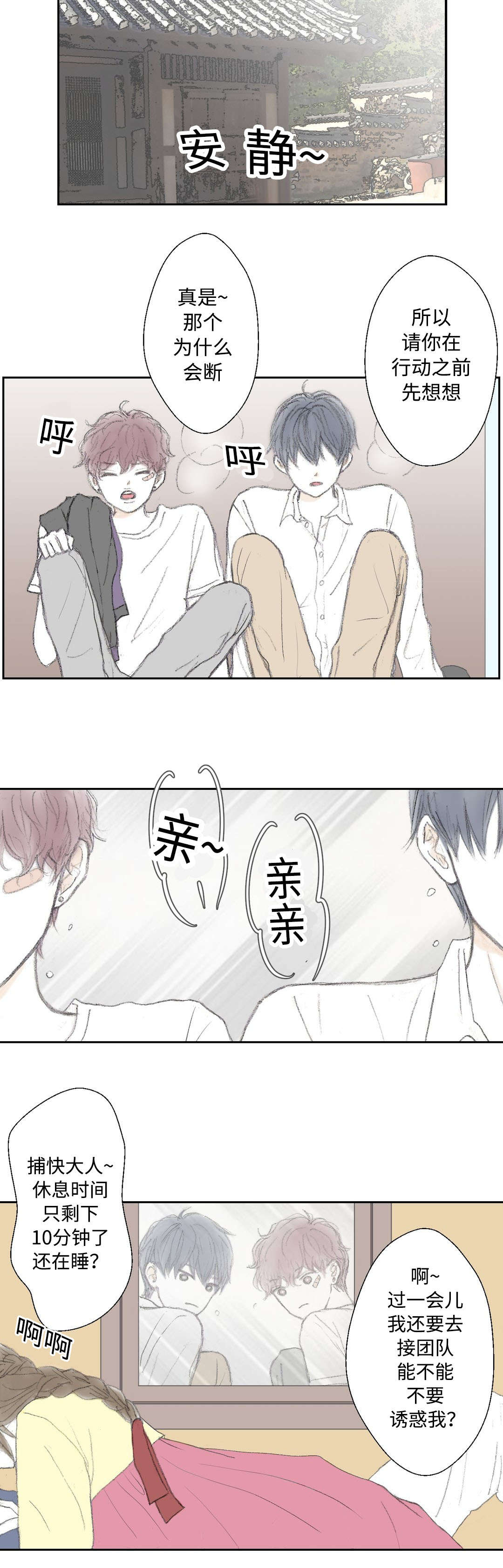 封锁地漫画,第17话3图