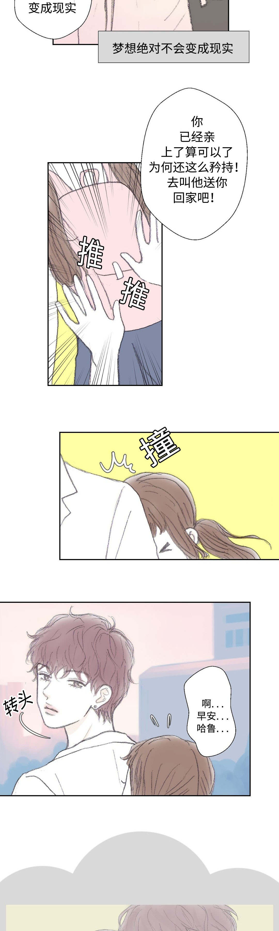 封锁地漫画,第34话4图