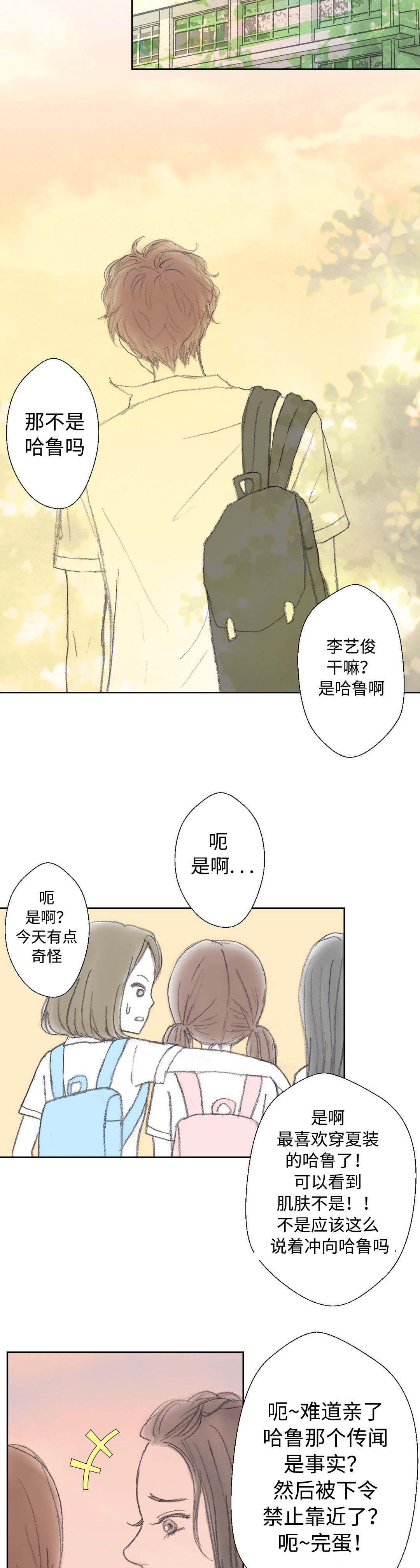 封锁地漫画,第34话2图