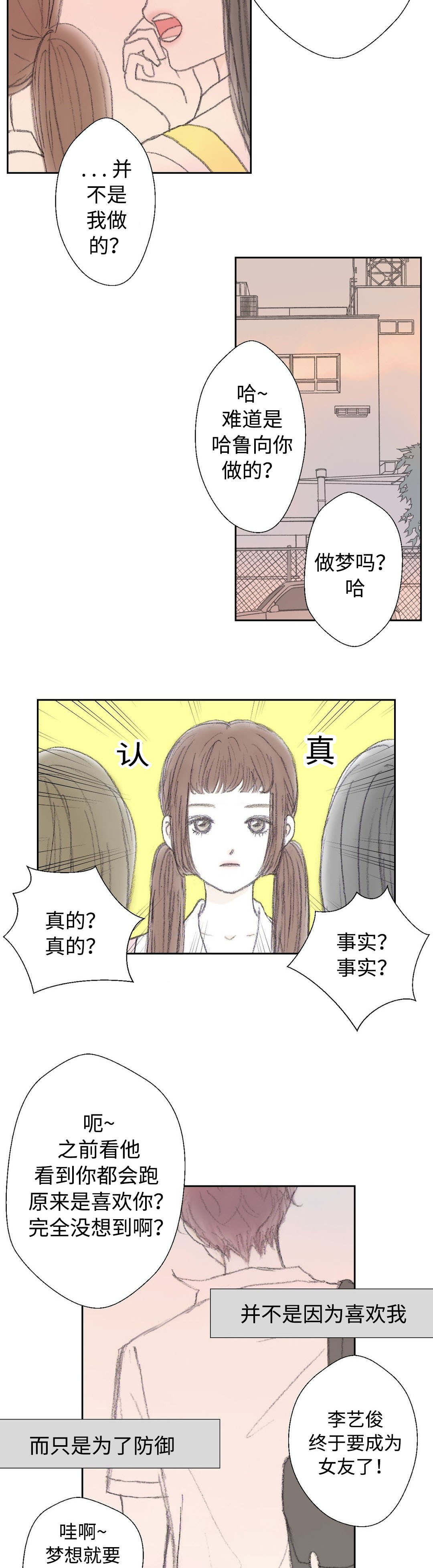 封锁地漫画,第34话3图