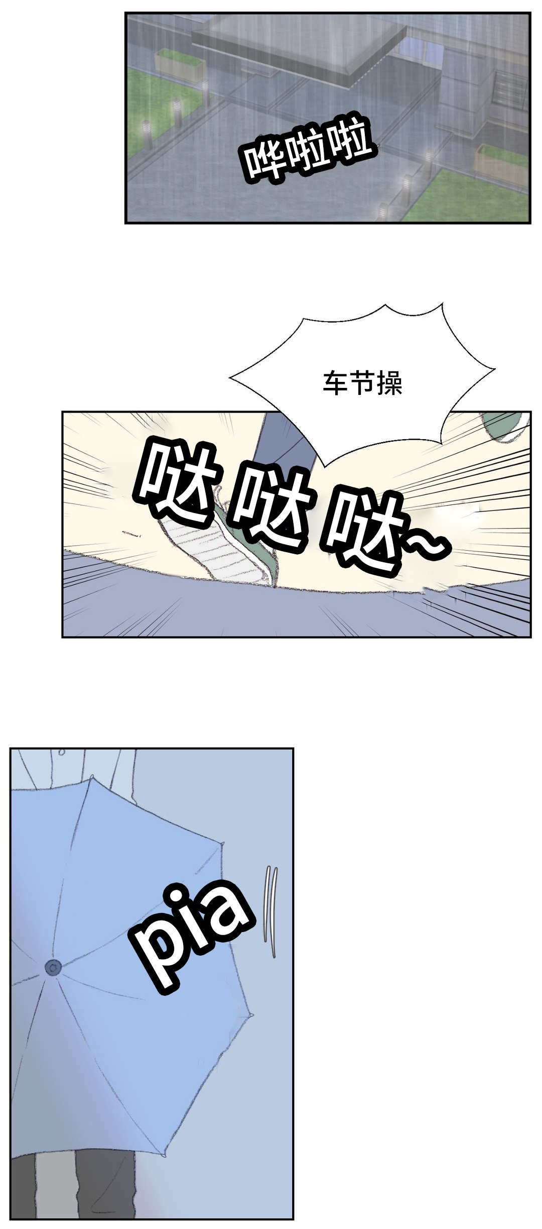 封锁地漫画,第45话1图