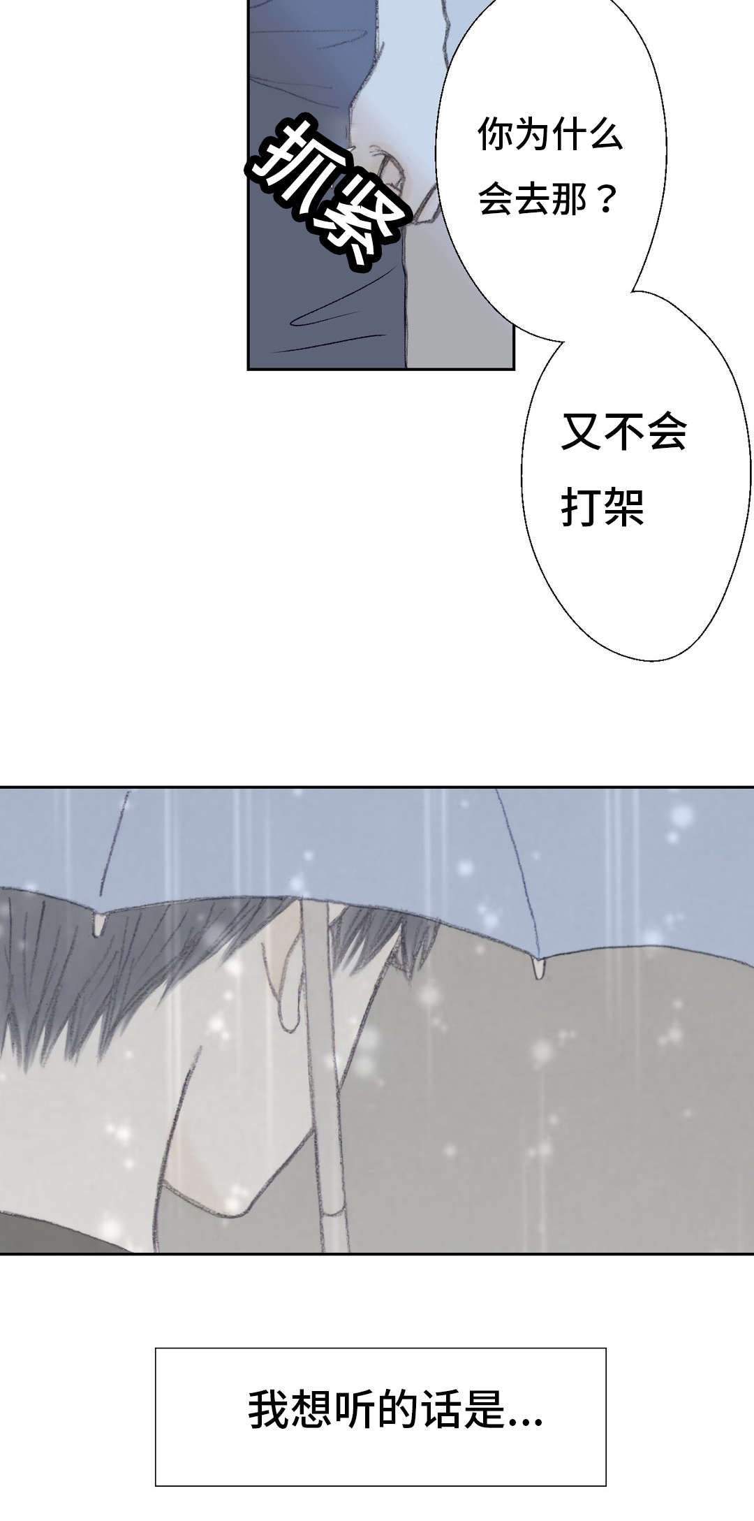 封锁地漫画,第45话4图