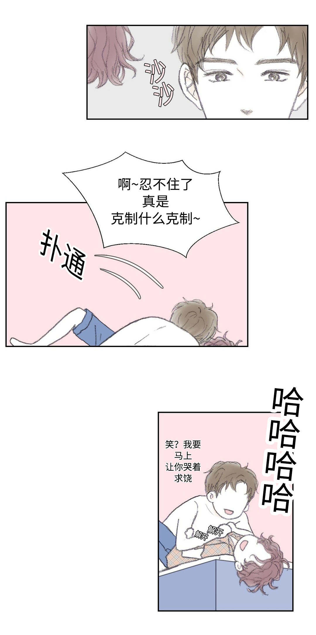封锁地漫画,第36话1图