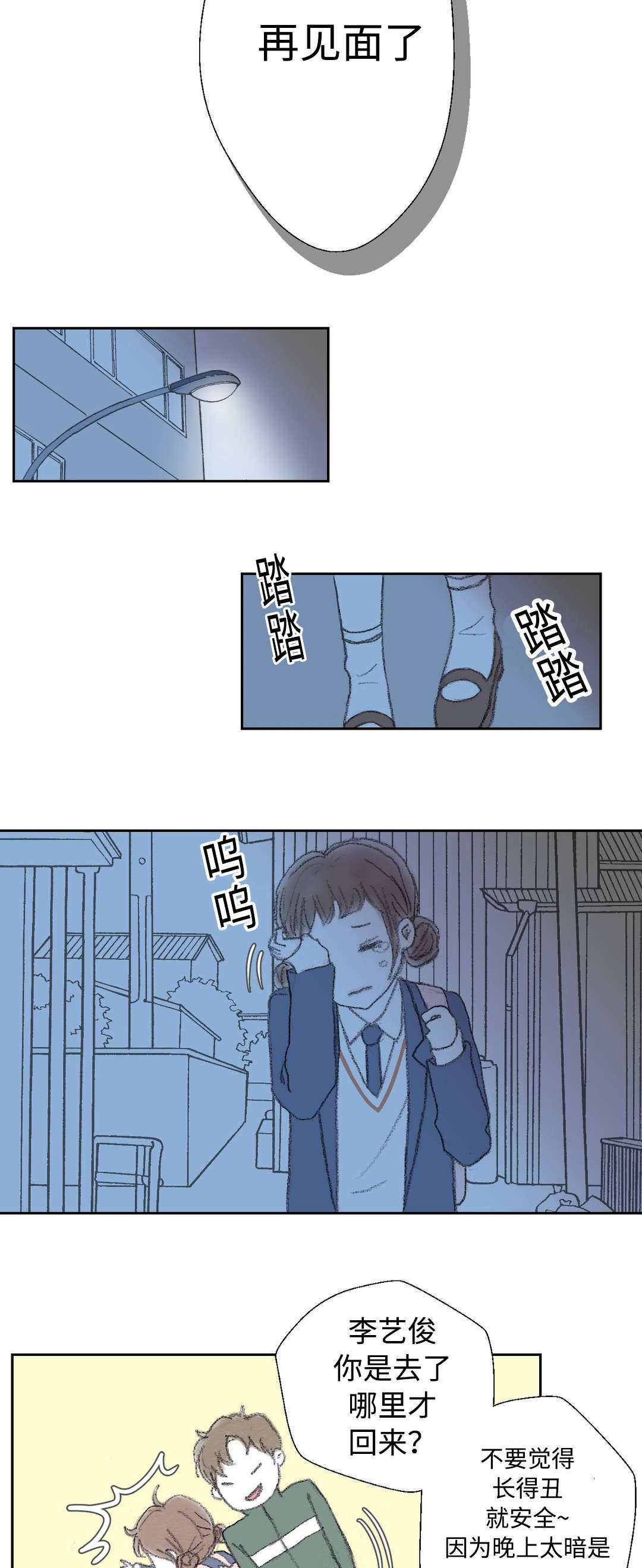 封锁地下室漫画,第28话2图