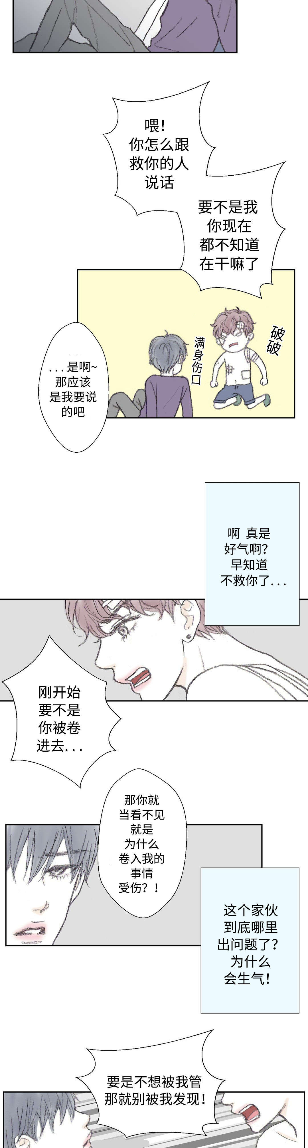 封锁地漫画,第22话2图