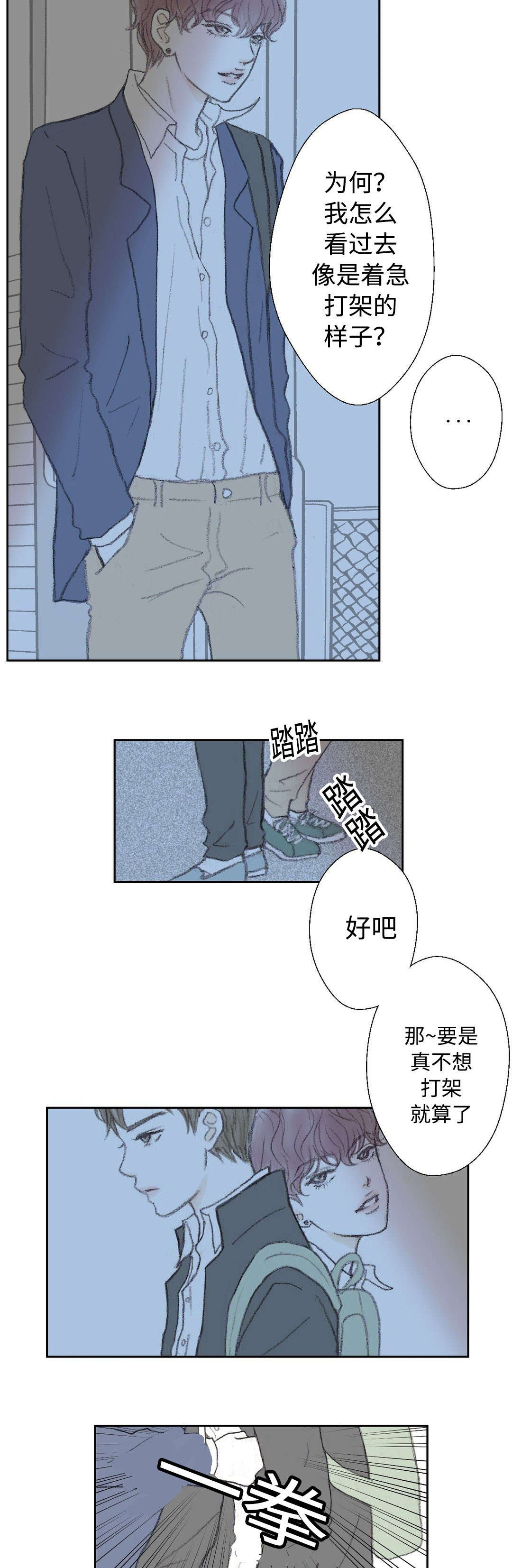 封锁地漫画,第29话2图