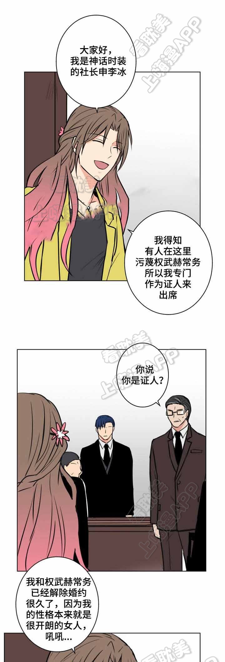 捡了个吸血鬼漫画,第31话1图
