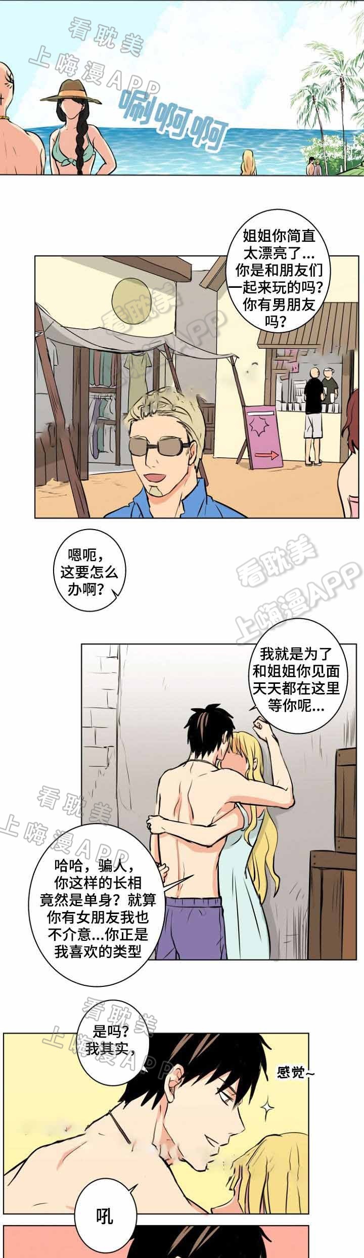 捡了个吸血鬼漫画,第31话5图