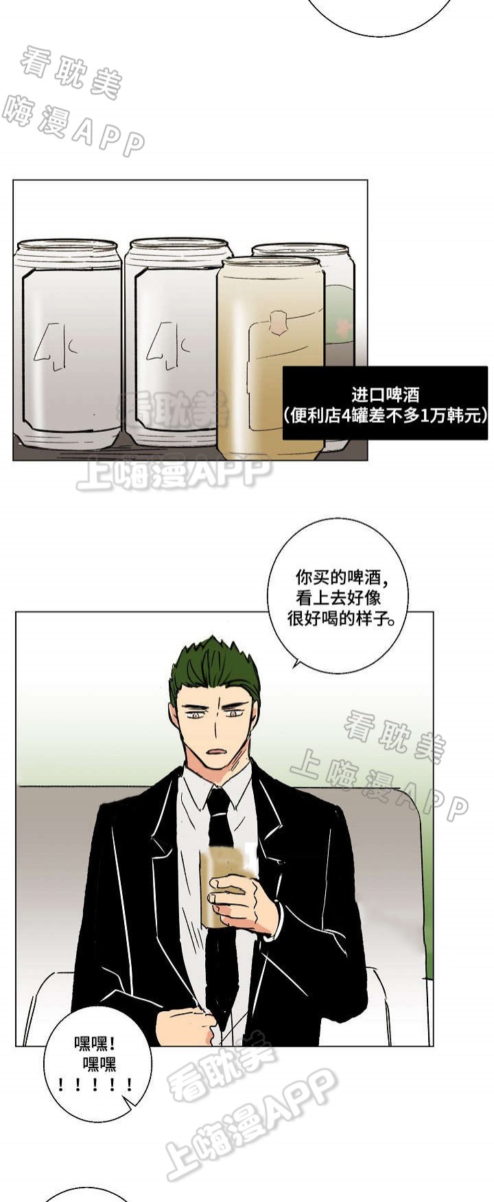 捡了个吸血鬼漫画,第22话5图