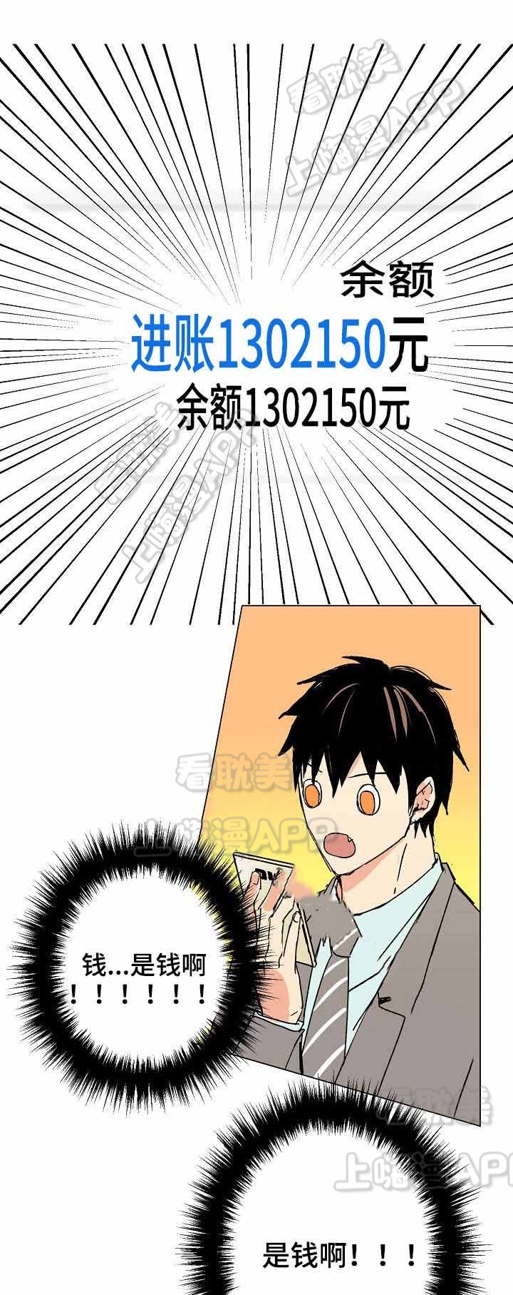 捡了个吸血鬼漫画,第22话1图