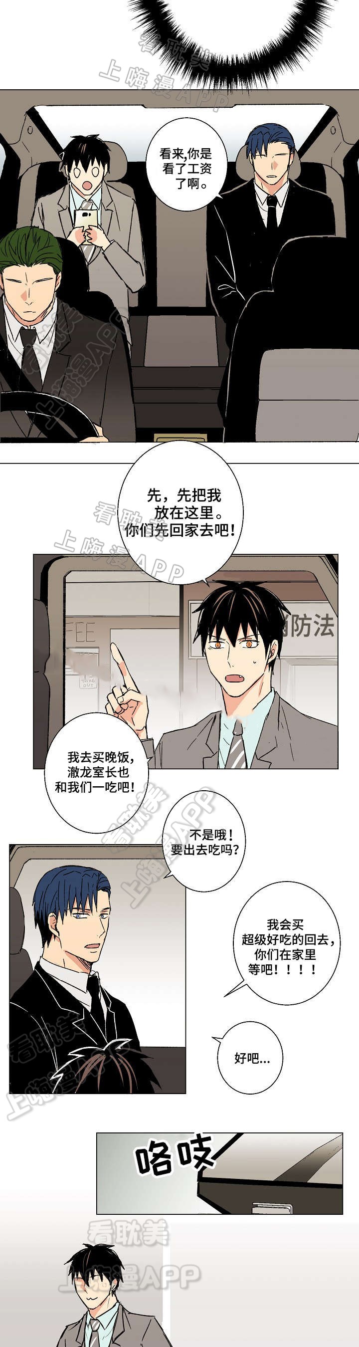 捡了个吸血鬼漫画,第22话2图