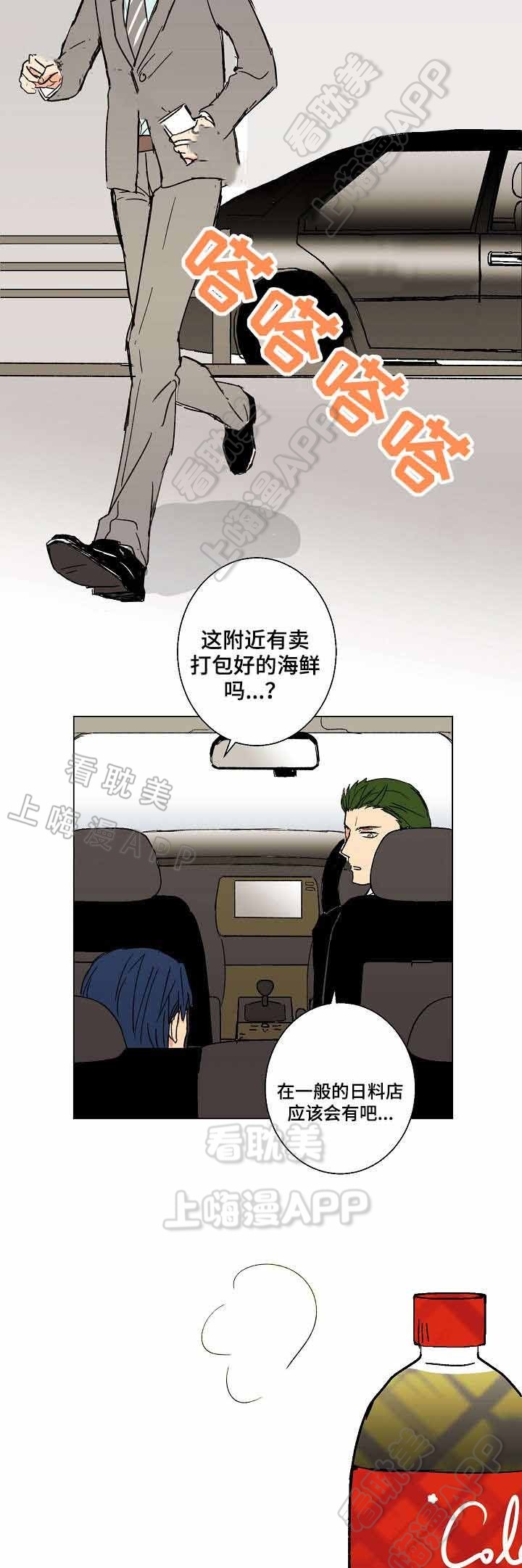 捡了个吸血鬼漫画,第22话3图