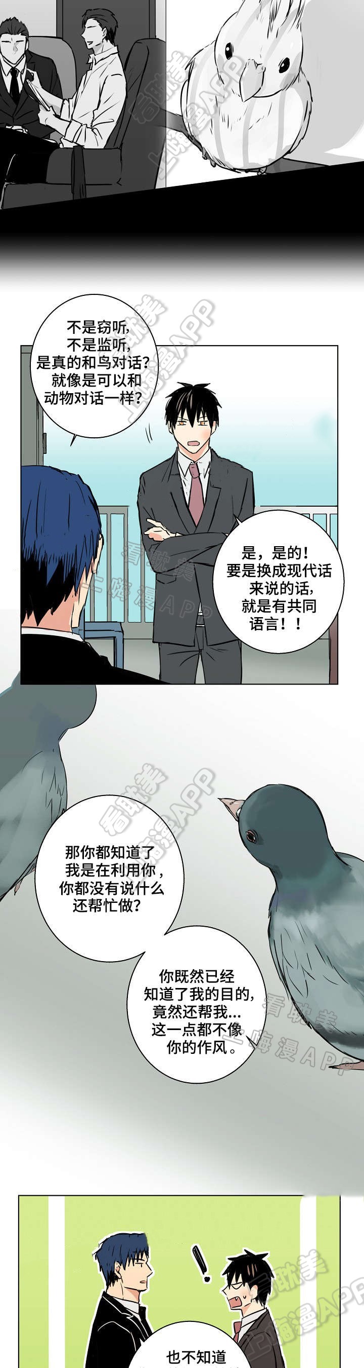 捡了个王爷漫画,第25话2图