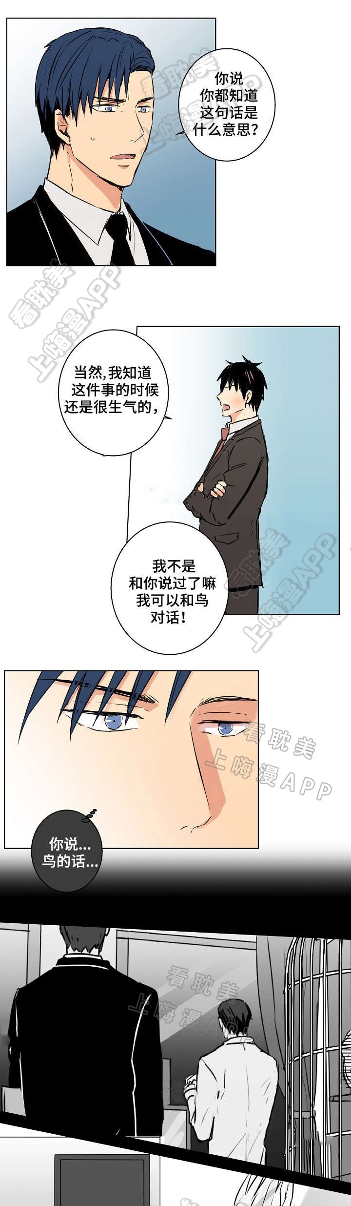 捡了个王爷漫画,第25话1图