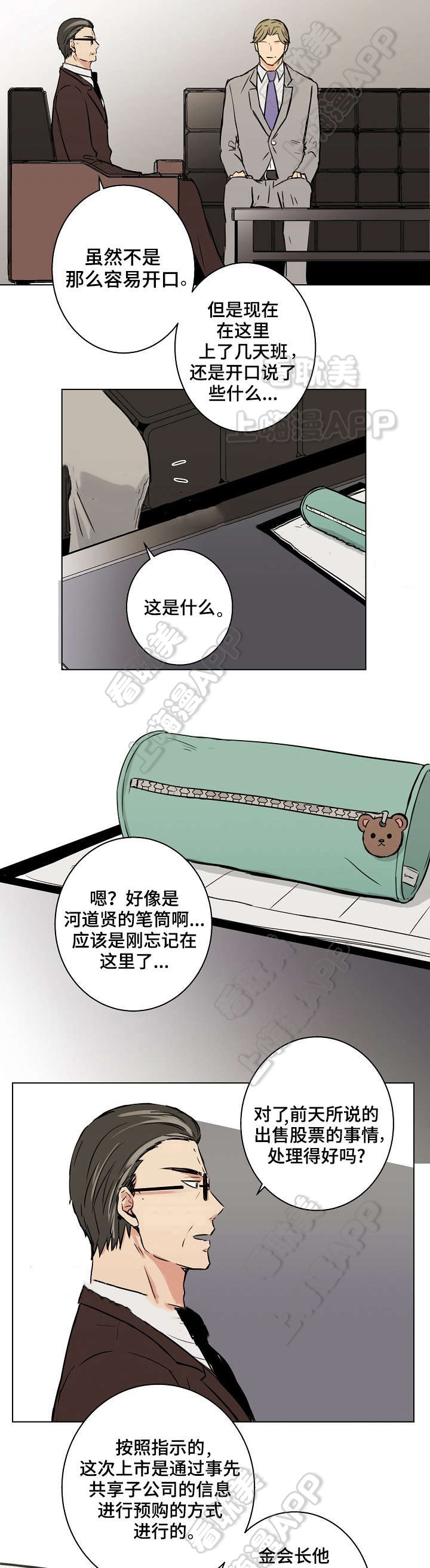 捡了个猫漫画,第24话2图